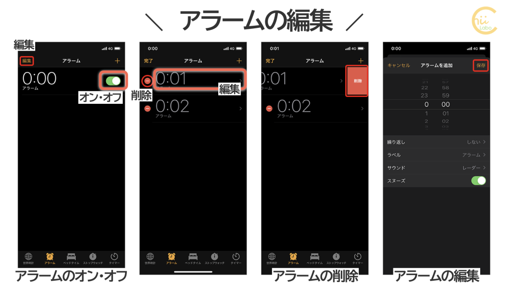 標準の時計アプリのアラーム機能