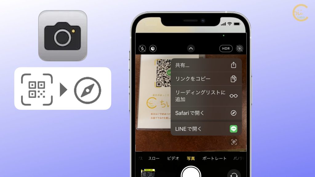 [iPhone] カメラアプリでもQRコードを読み込める（iOS 11〜）