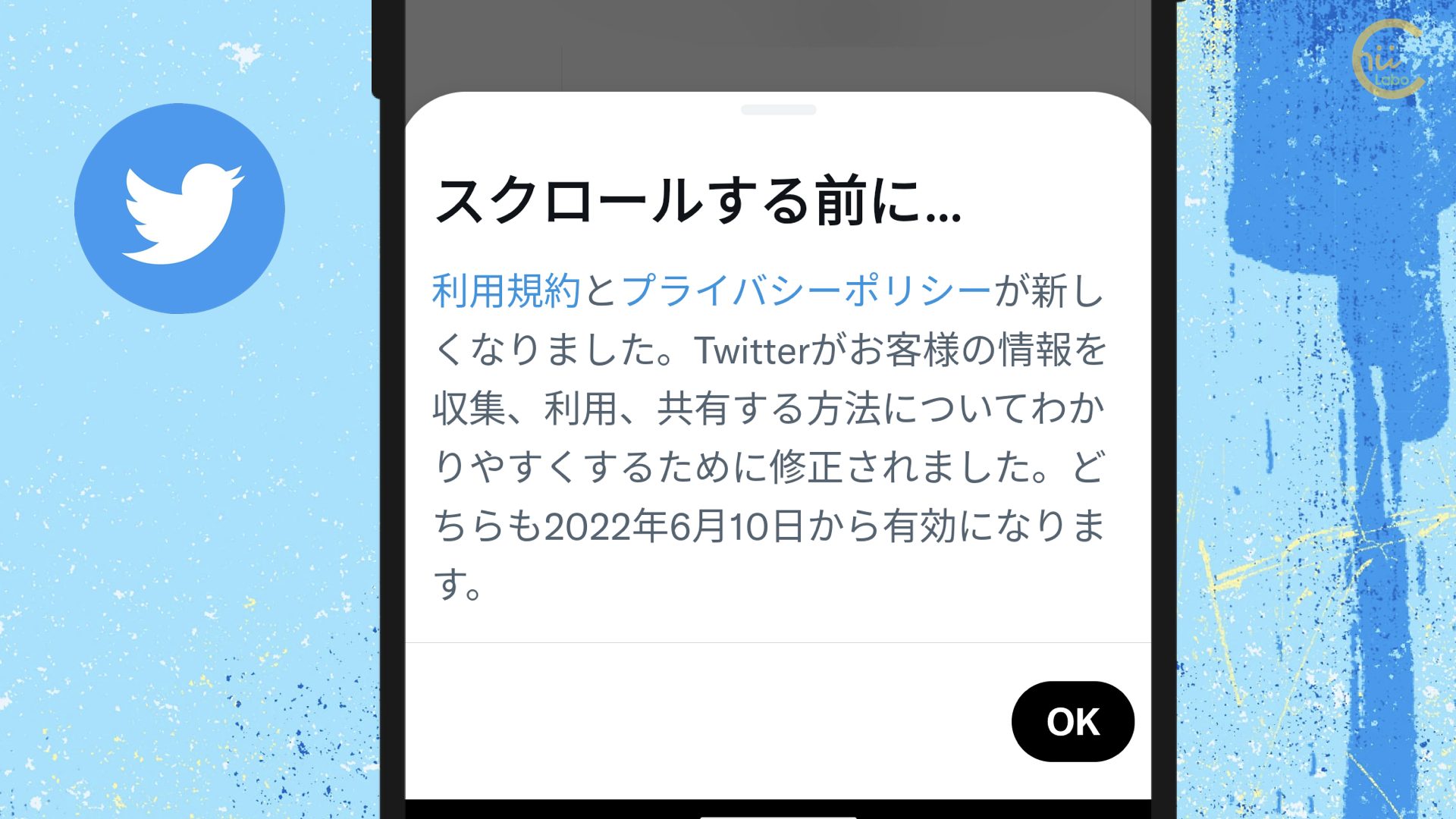 Twitter 利用規約とプライバシーポリシーが22年6月10日から改定される 主な変更点は3箇所 スマホ教室ちいラボ