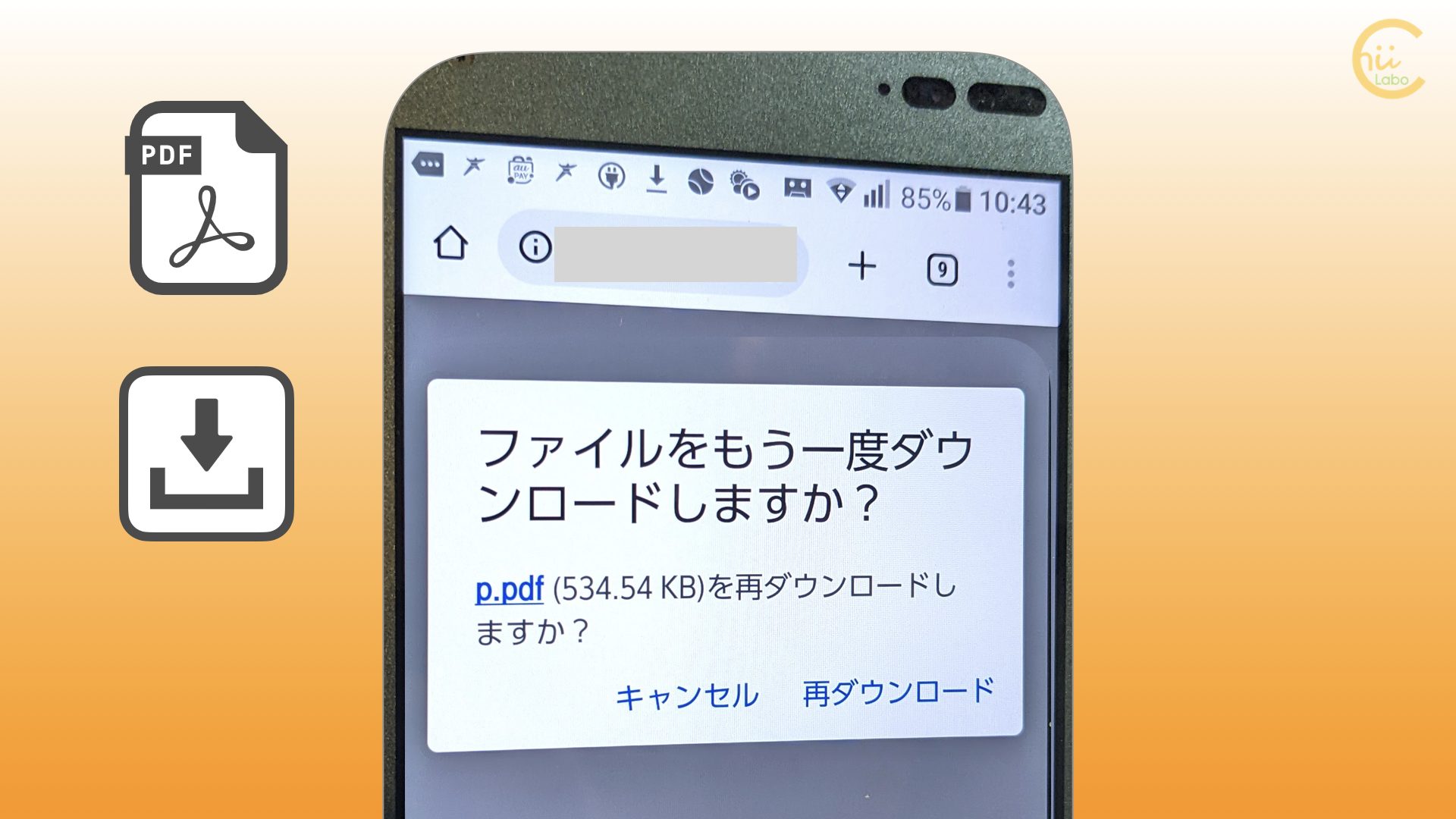 Urlにアクセスしてもページが表示されない Pdfのダウンロード スマホ教室ちいラボ