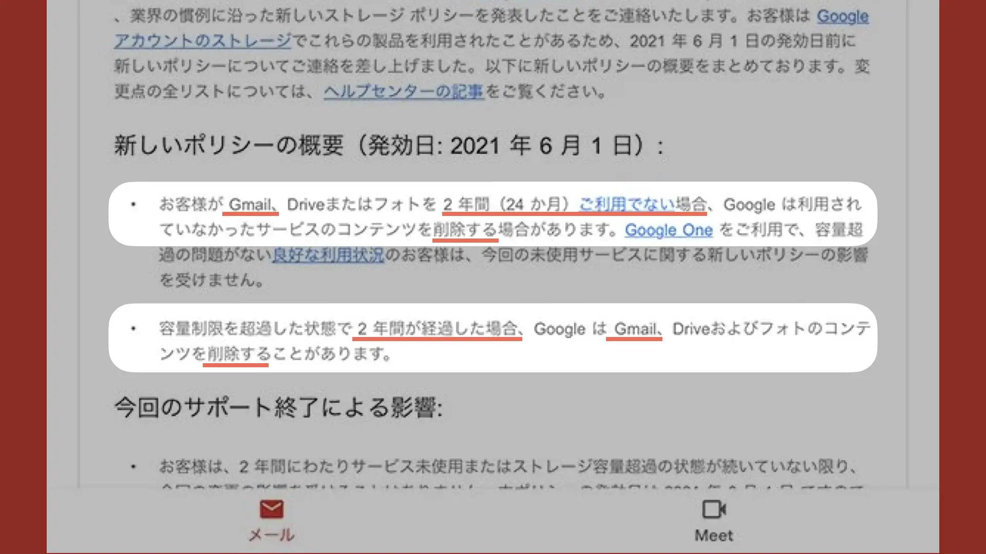 Gmailは放置していると利用できなくなる？【コンテンツ削除と