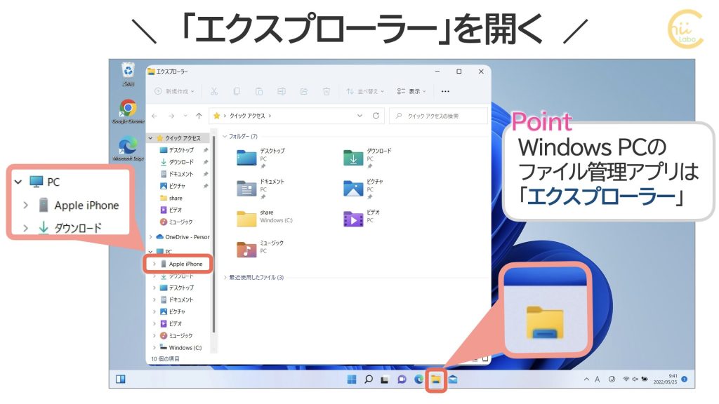 Iphoneの写真をパソコンにコピーする エクスプローラーの使い方 Windows 11 スマホ教室ちいラボ