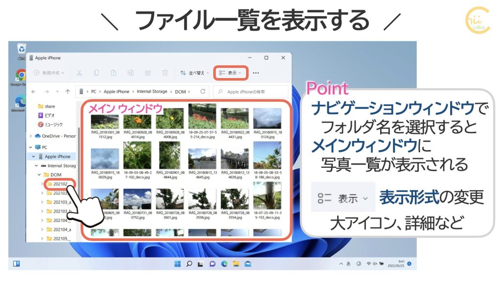 Iphoneの写真をパソコンにコピーする エクスプローラーの使い方 Windows 11 スマホ教室ちいラボ