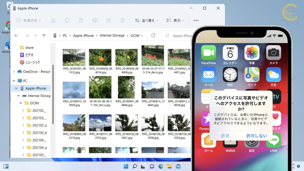 iPhoneの写真をパソコンにコピーする【エクスプローラーの使い方】[Windows 11]