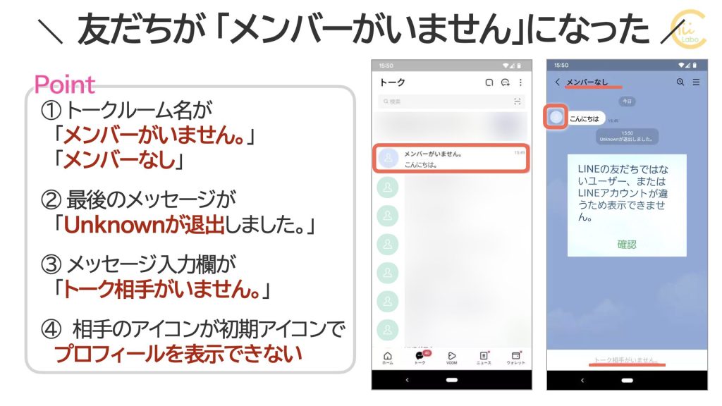 Line友だちが メンバーがいません と表示された アカウント引継ぎの失敗 スマホ教室ちいラボ