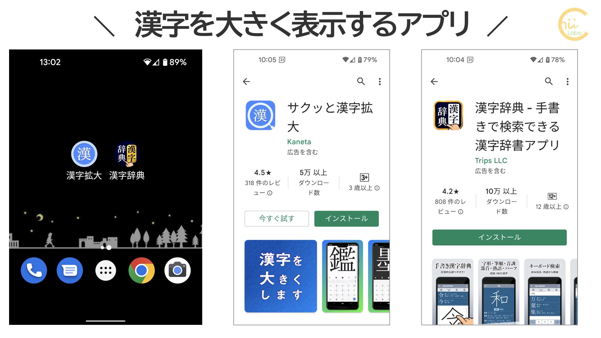 漢字を大きく確認したいときに役立つ漢字辞典アプリ スマホ教室ちいラボ