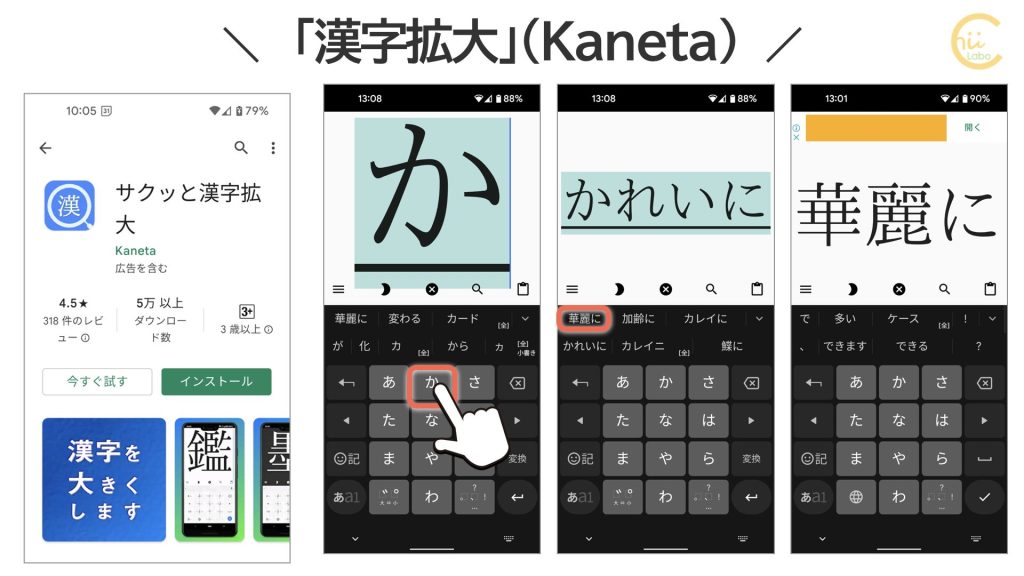 漢字を大きく確認したいときに役立つ漢字辞典アプリ スマホ教室ちいラボ