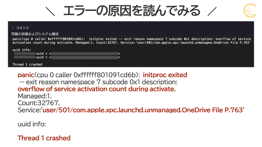 エラーにOneDriveが関係している