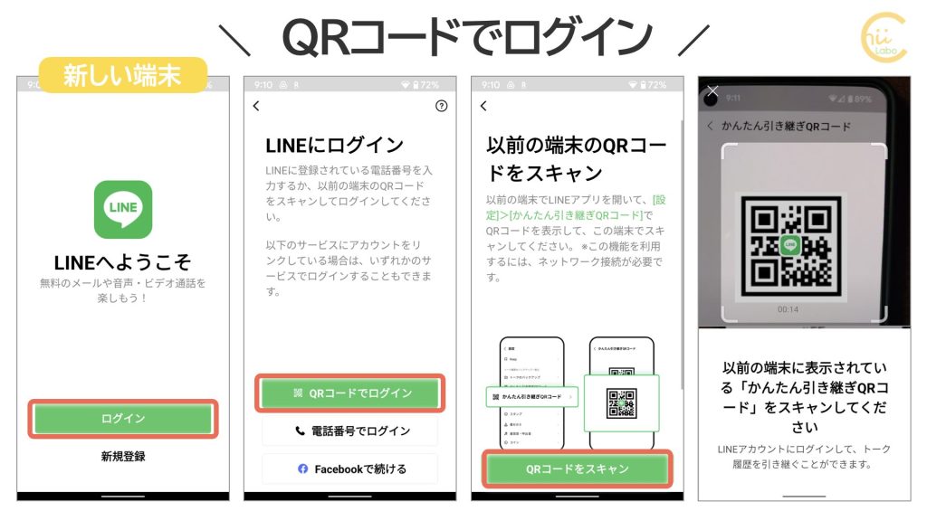 新しいスマホから引き継ぎQRコードをスキャンする