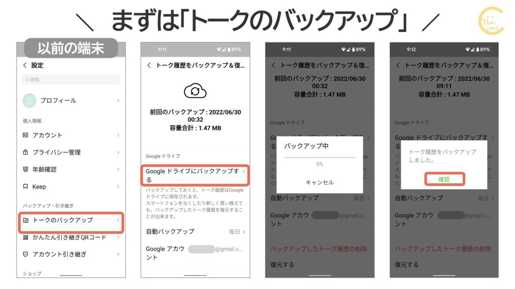 引き継ぎ前にトーク履歴をバックアップしておく