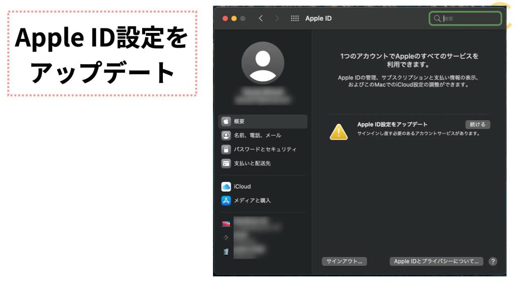 Apple IDからサインアウトする方法