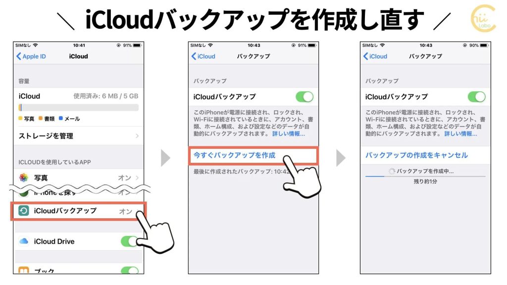アップデートしたらiCloudバックアップが異常に大きくなった【iOS15.1.1】 – スマホ教室ちいラボ