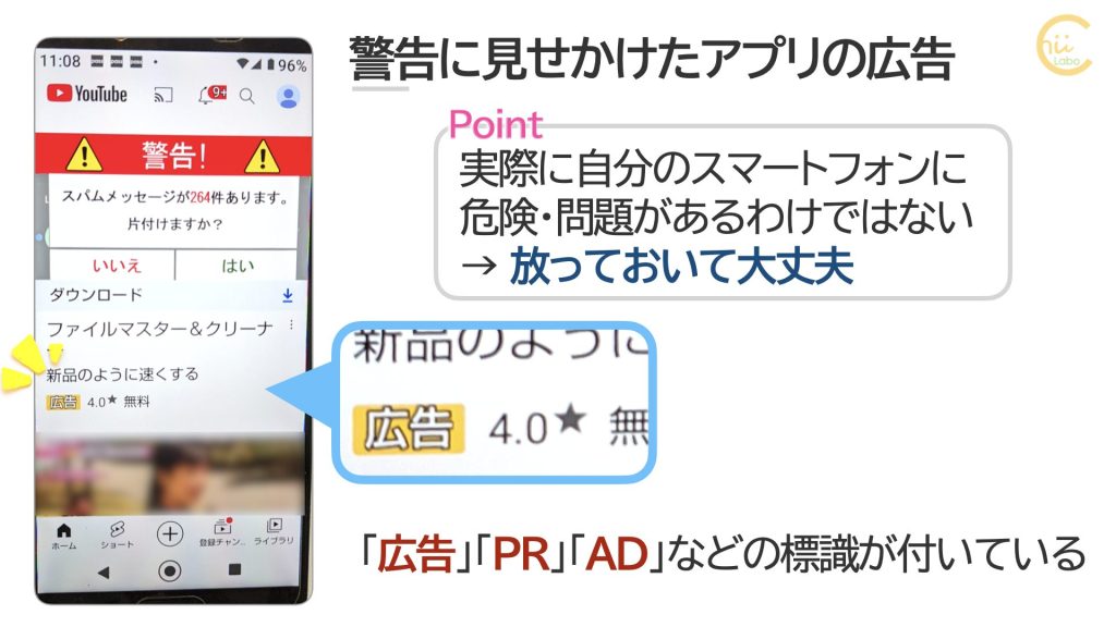 アプリの広告は無視してよい