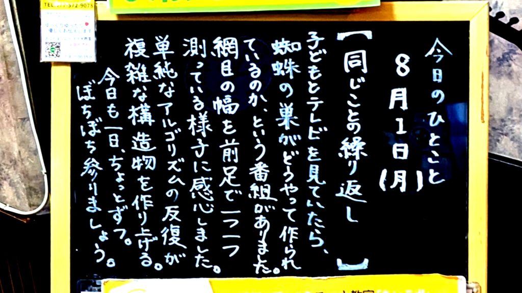 同じことの繰り返し