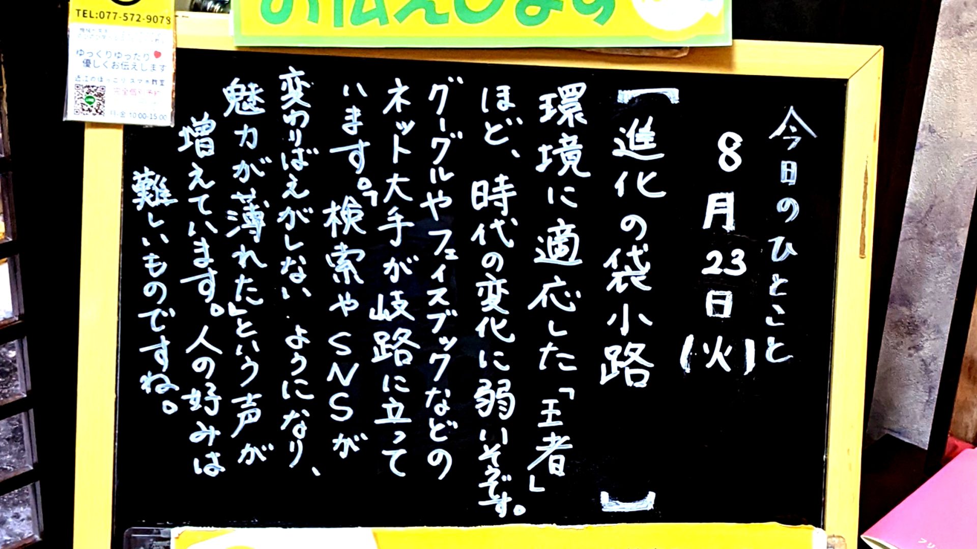 進化の袋小路 スマホ教室ちいラボ