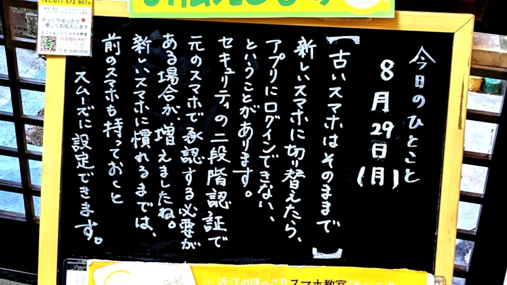 古いスマホはそのままで