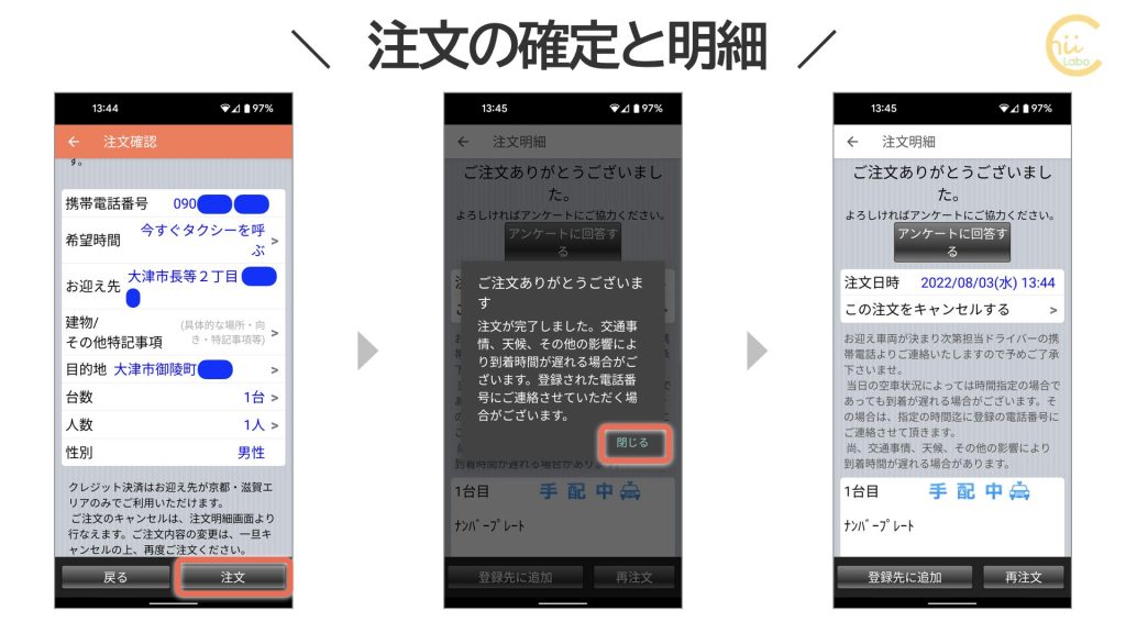 アプリでタクシーを呼ぶには？【MKタクシー】