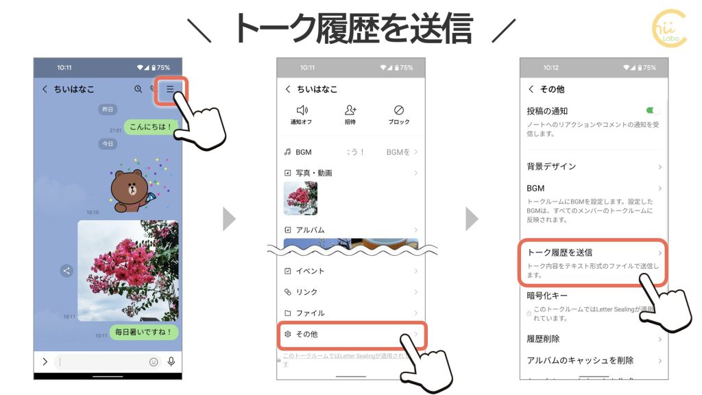 [LINE] 個別のトーク履歴を送信・保存できるけれど 復元には使えない【トーク履歴の送信】 – スマホ教室ちいラボ