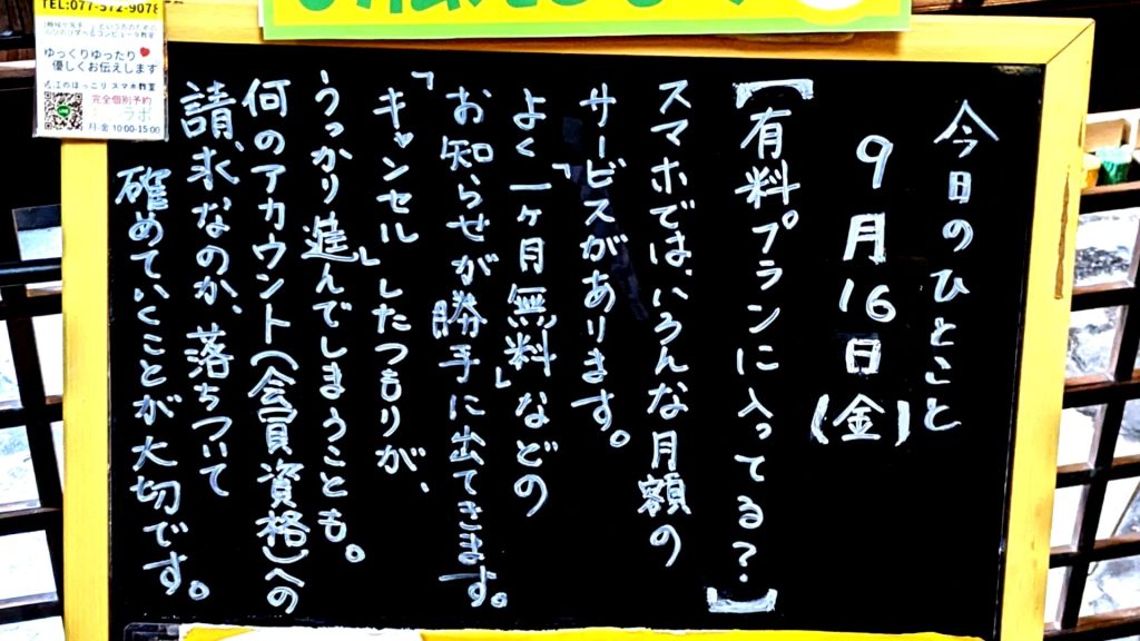 有料プランに入ってる?