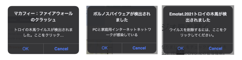 動画広告から偽警告は表示された