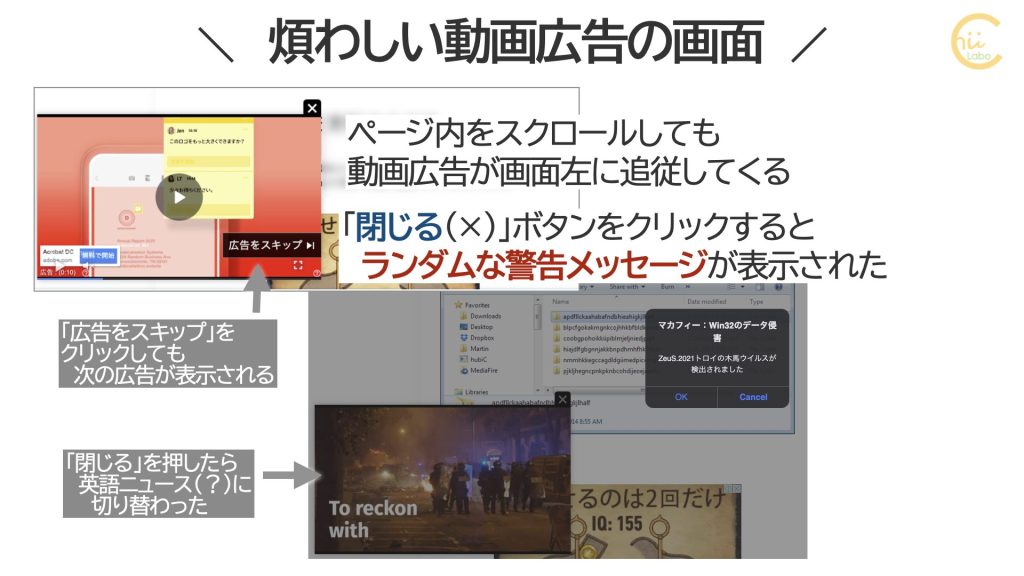 動画広告から偽警告は表示された