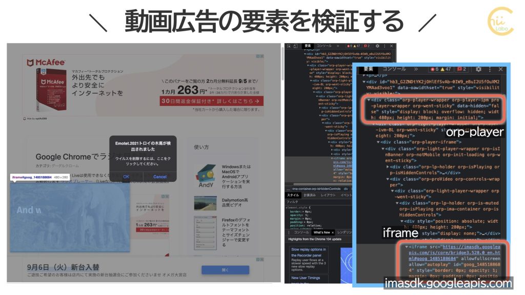 動画広告から偽警告は表示された