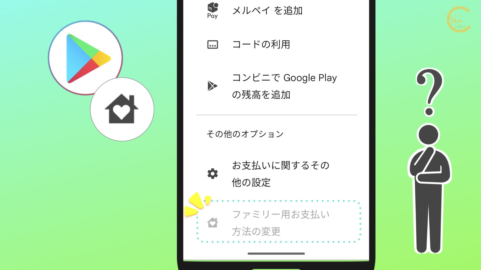 子ども用アカウントで課金できない ファミリー用支払い方法 が見つからない場合 スマホ教室ちいラボ