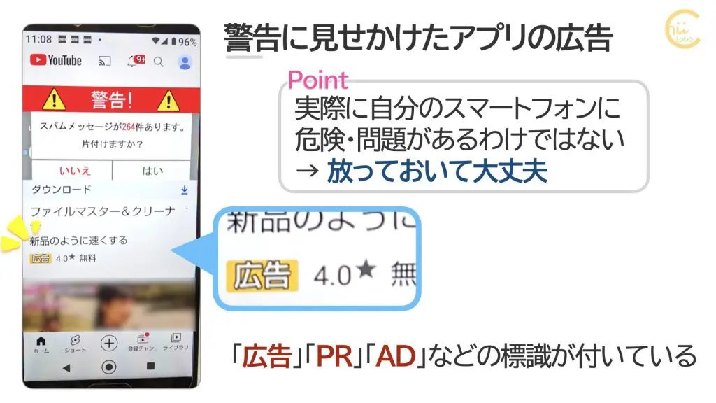 「警告:スパムメッセージを片付けますか?」【不要なインストールに注意】 – スマホ教室ちいラボ