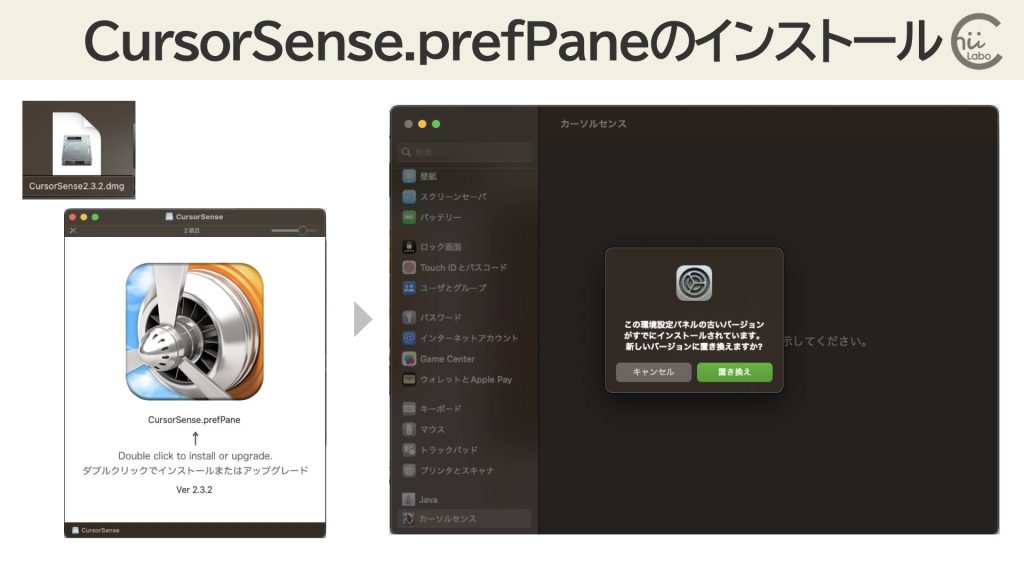 CurorSense.prefPaneのインストール