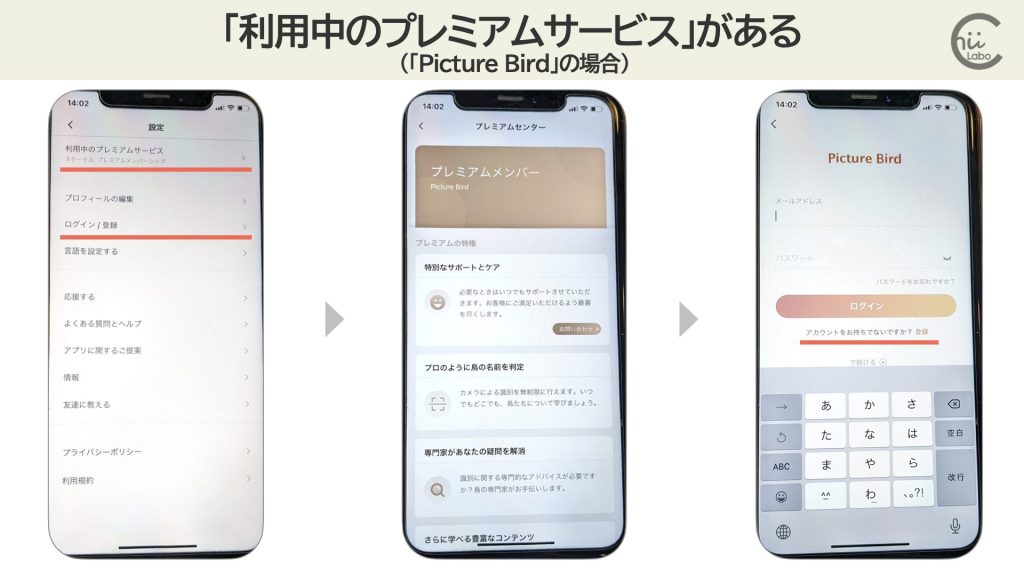有料プランに入っているか調べる