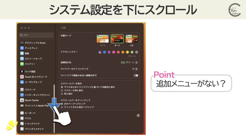 カーソルセンスがメニューにない?
