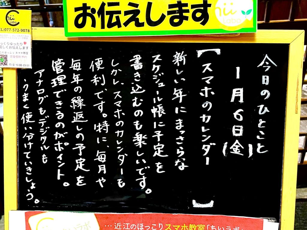 スマホのカレンダー