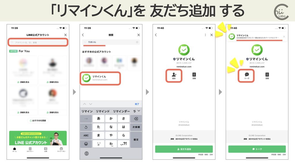 リマインくんはチャットボット