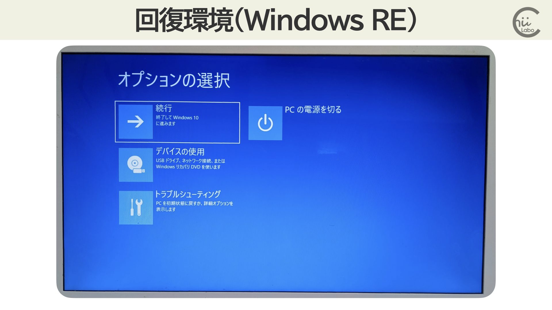 参考：[Windows 11] 「回復パーティション」とは？（Windows REとパーティション）