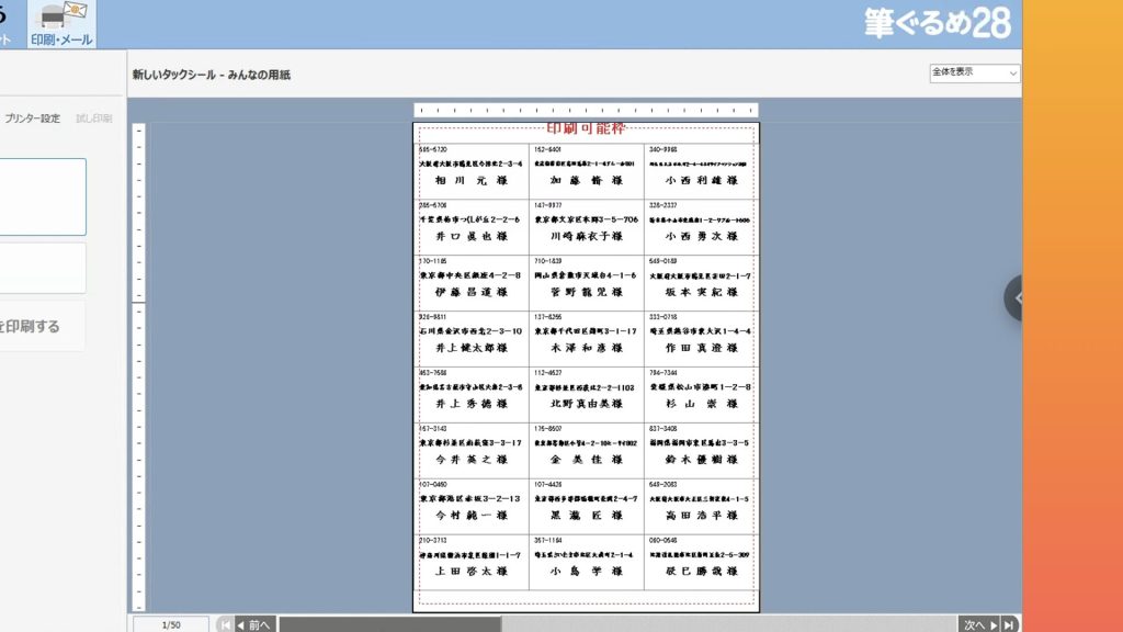 [筆ぐるめ] タックシール用紙が対応していなかったときは？【用紙レイアウトの登録】