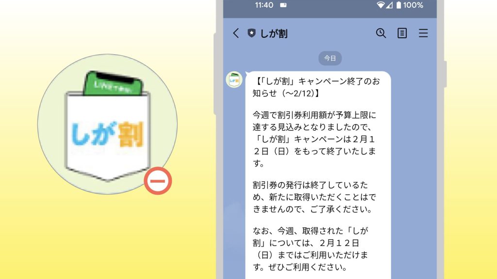 「しが割」第２弾ももう終了