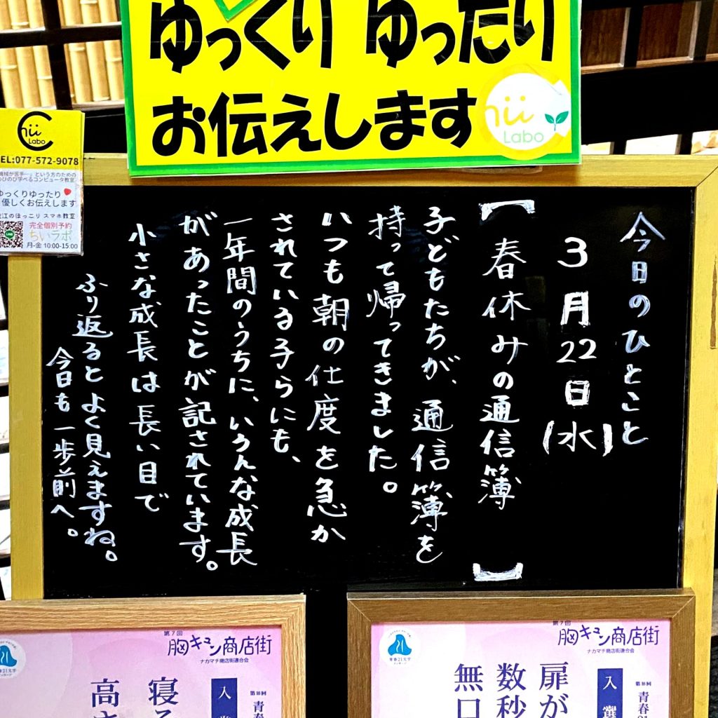 春休みの通信簿