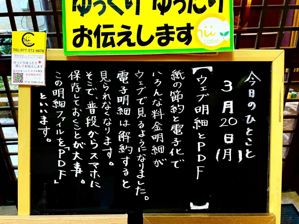 ウェブ明細とPDF