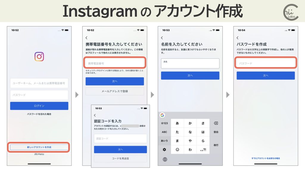 Instagramのアカウント作成