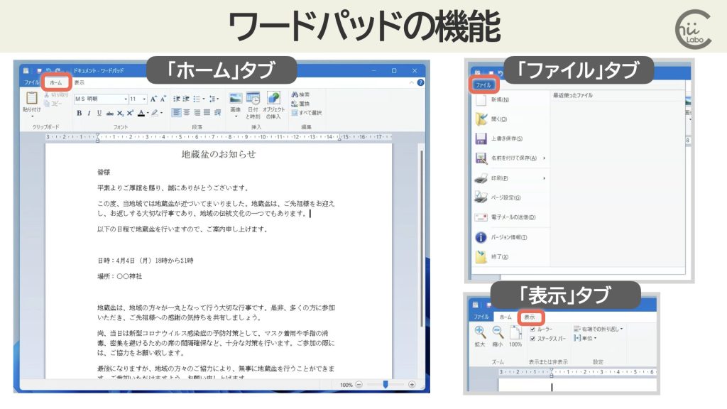 ワードパッドの機能