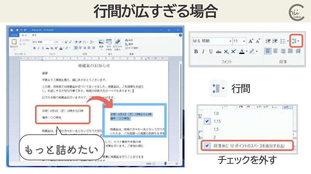 余分な行間を詰めるには？
