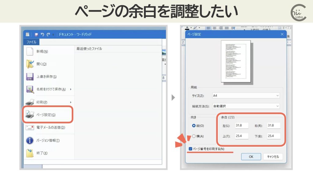 ページの余白とページ番号