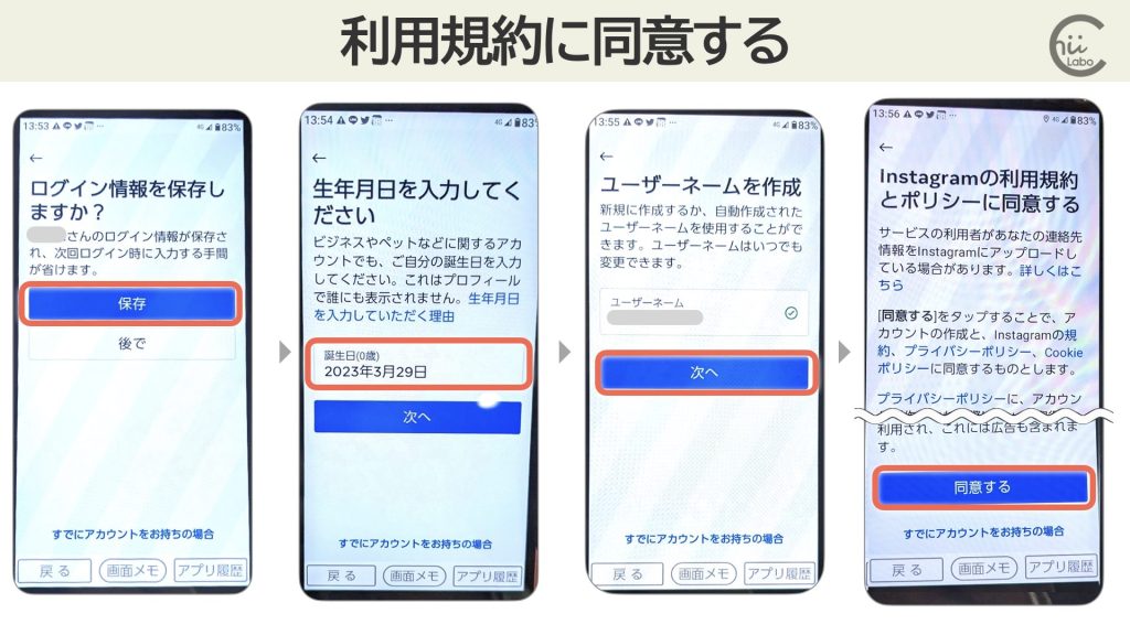 Instagramのアカウント作成