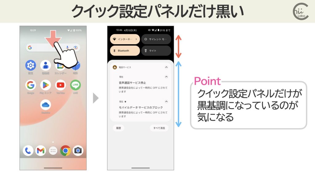 [Android] クイック設定パネルの色を白背景にしたいけど【Android 12以降は基本 無理そう】