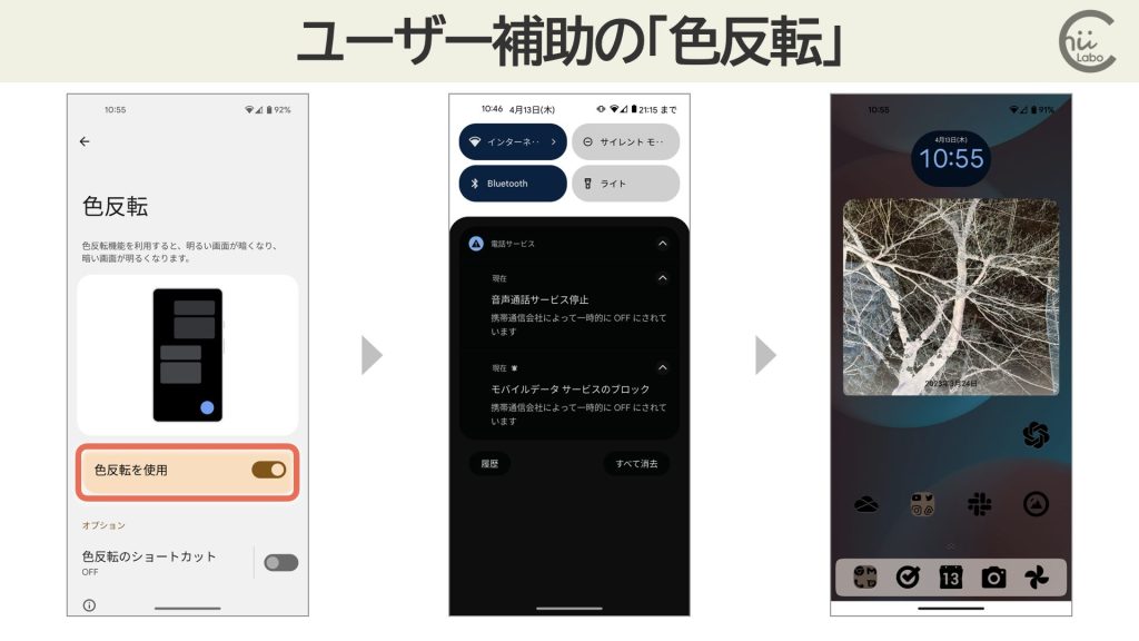 [Android] クイック設定パネルの色を白背景にしたいけど【Android 12以降は基本 無理そう】