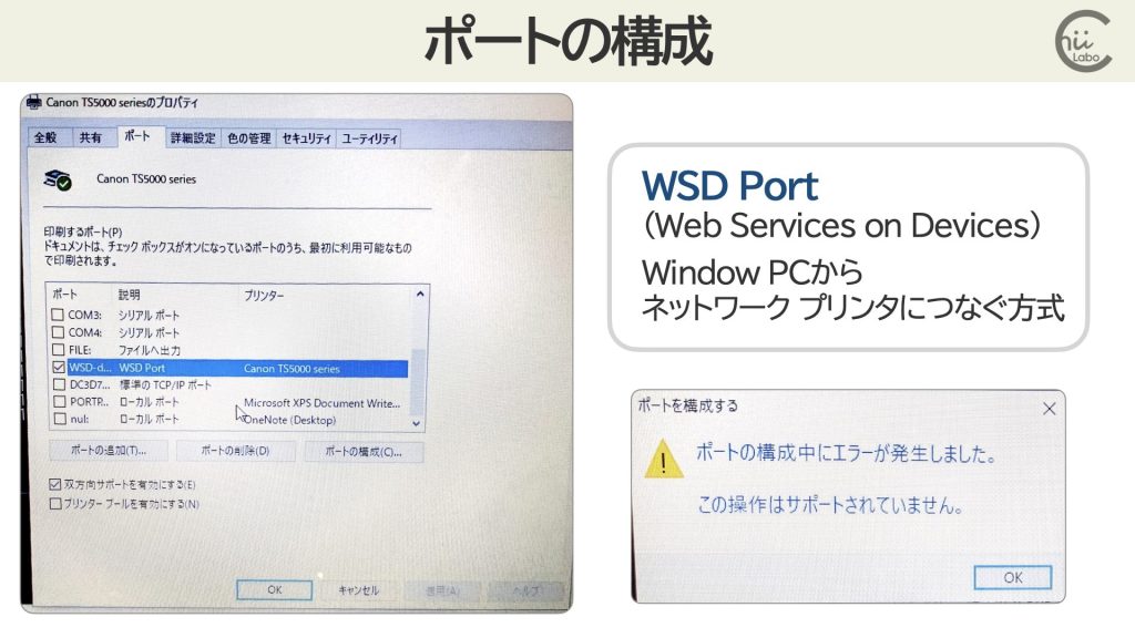 WSDポートの構成は変更できなかった