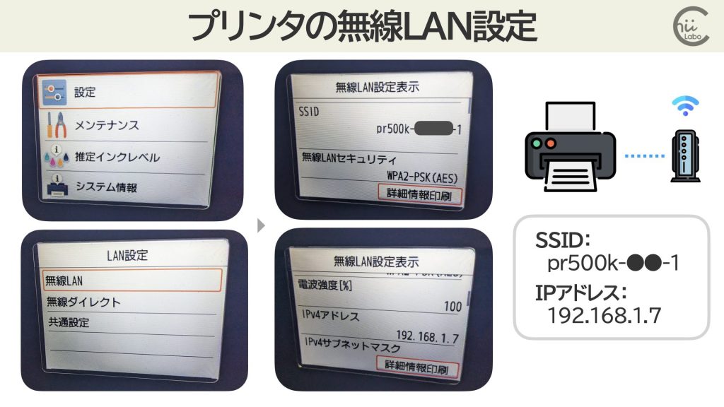 接続しているSSIDが違う?