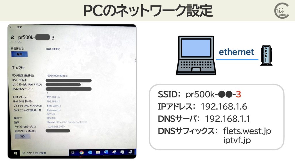 接続しているSSIDが違う?