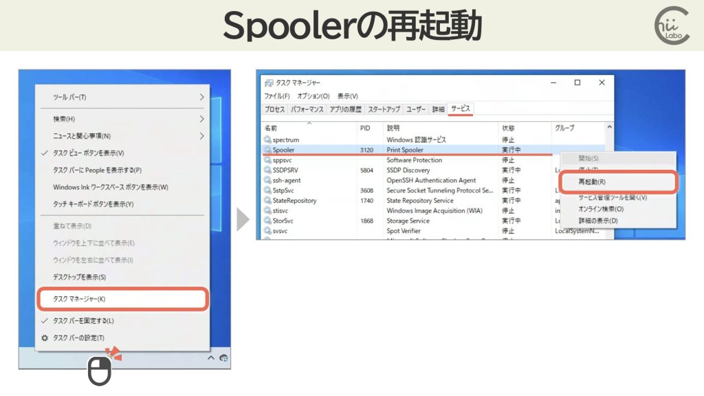 Spoolerの再起動