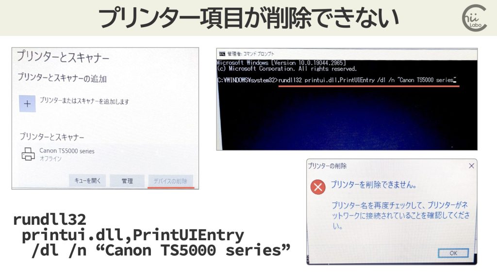 不要になったプリンタの削除・名前の変更